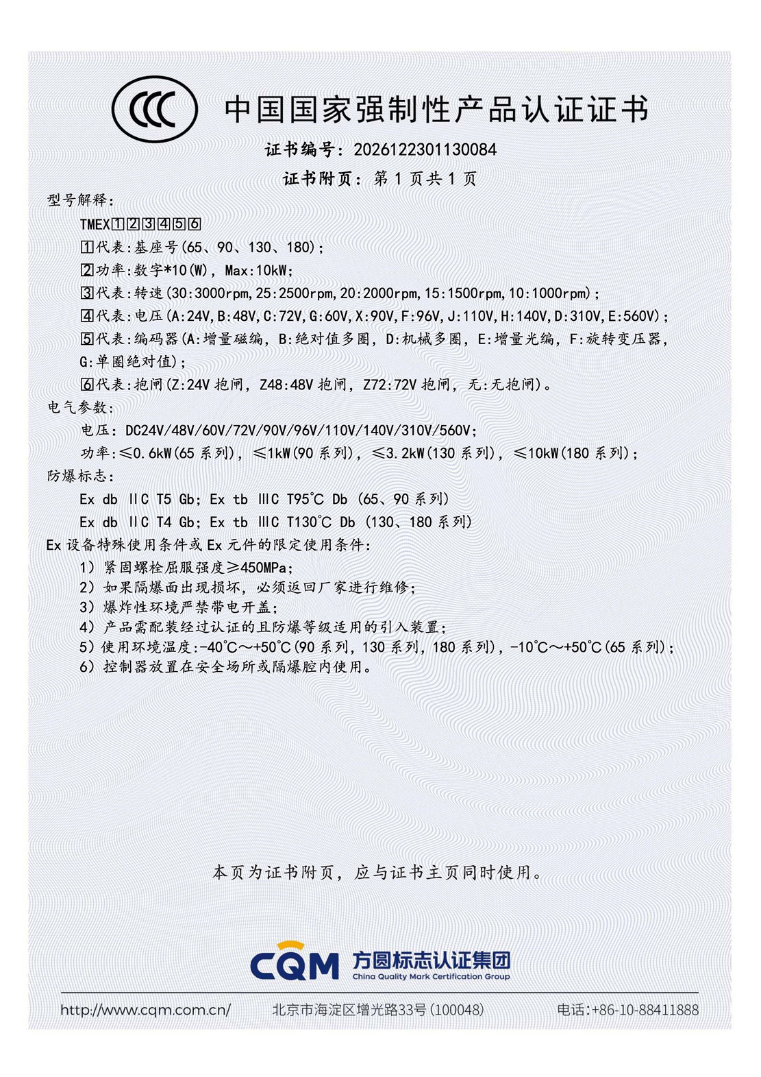 Explosion proof motor 3C certificate