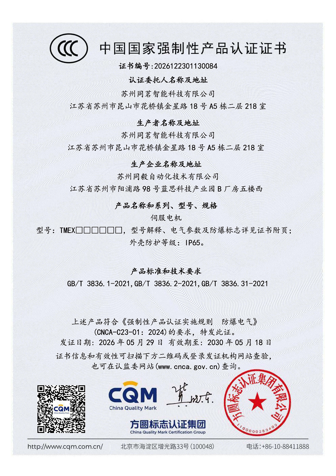 Explosion proof motor 3C certificate